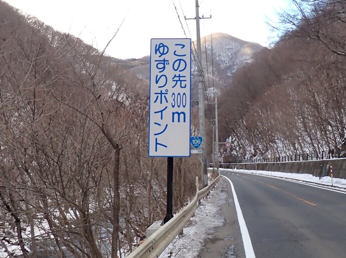 06ゆずりポイントの(待避所)の案内標識の整備状況(川内地区)