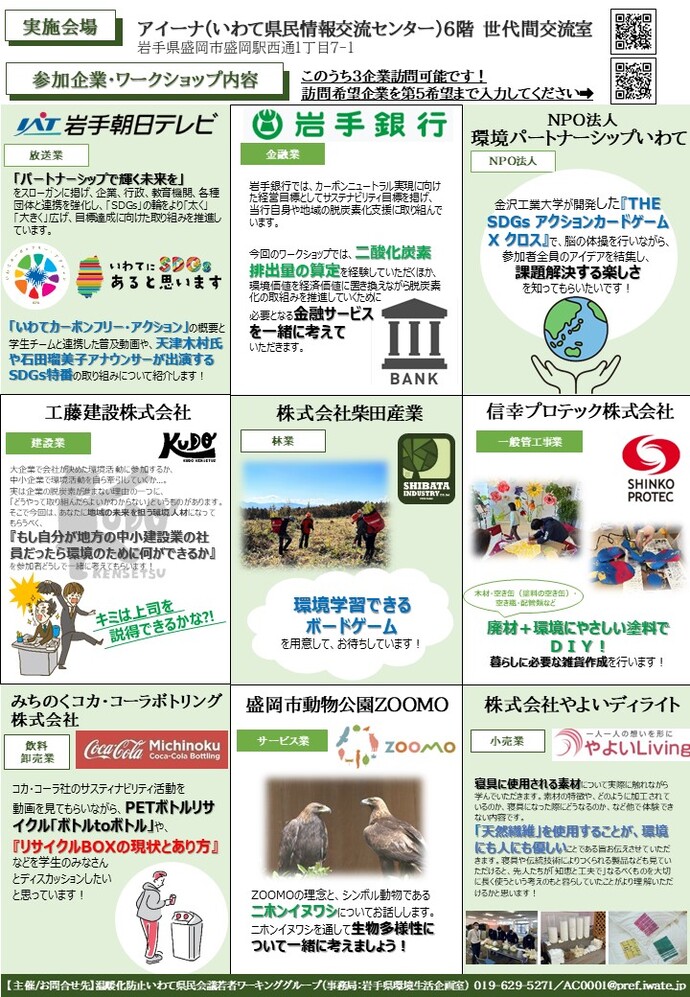 ゼロカーボン就活～2025冬～チラシ裏