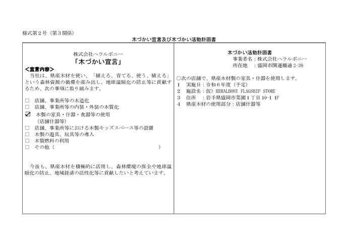 写真:木づかい宣言及び木づかい活動計画書