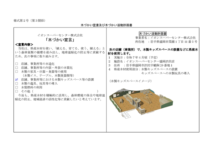 写真:木づかい宣言及び木づかい活動計画書