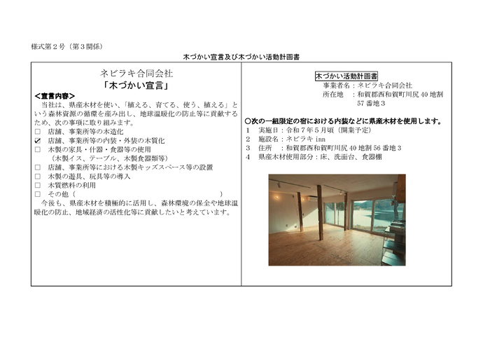 写真:木づかい宣言及び木づかい活動計画書