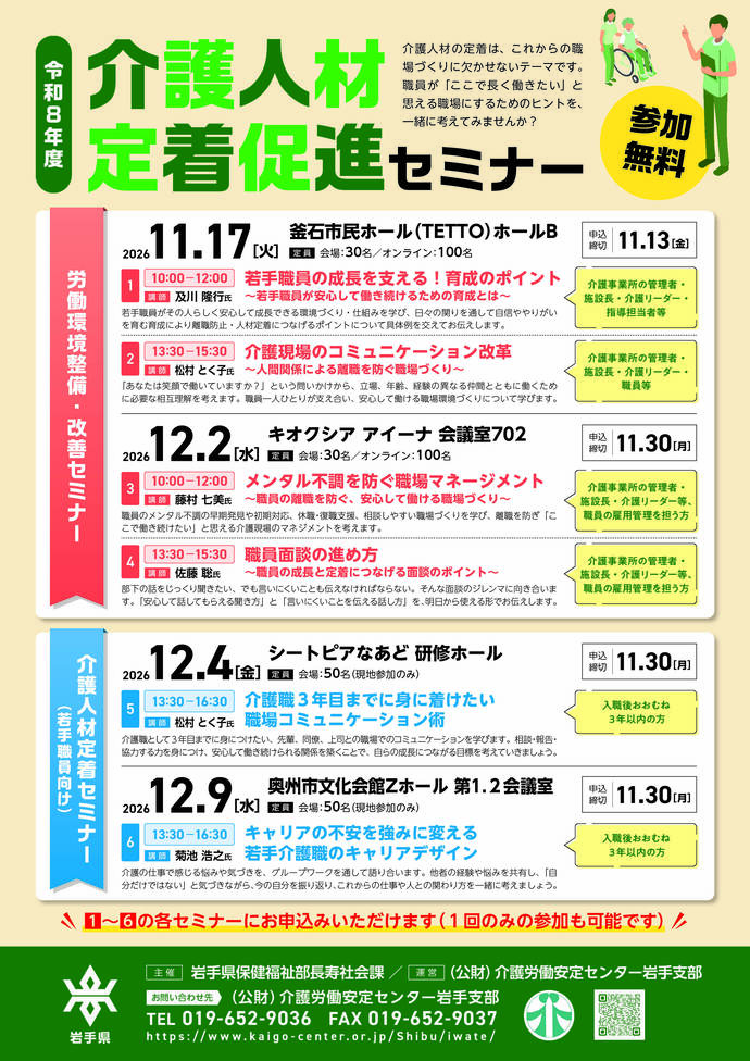 令和7年度介護人材定着促進セミナーチラシ（表)