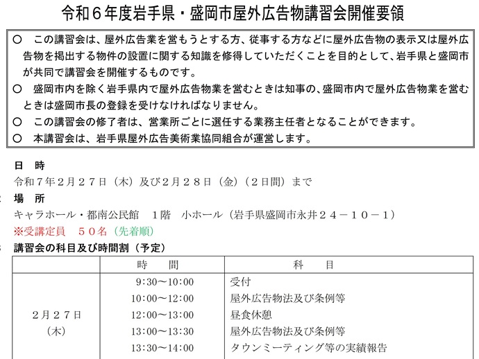 【令和7年2月17日掲載】岩手県・盛岡市屋外広告物講習会を開催します！