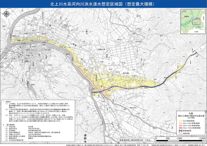 【令和7年2月18日掲載】岩手県内73河川の洪水浸水想定区域図（想定最大規模の降雨による洪水により浸水が想定される区域や深さ等）を公表しました！
