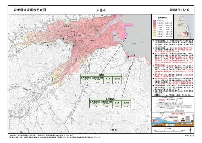 【令和7年3月4日掲載】岩手県内で過去に発生した最大クラスの津波を対象とした浸水想定（浸水域や浸水深）を県ホームページで確認できます（画像は久慈市の浸水想定図）