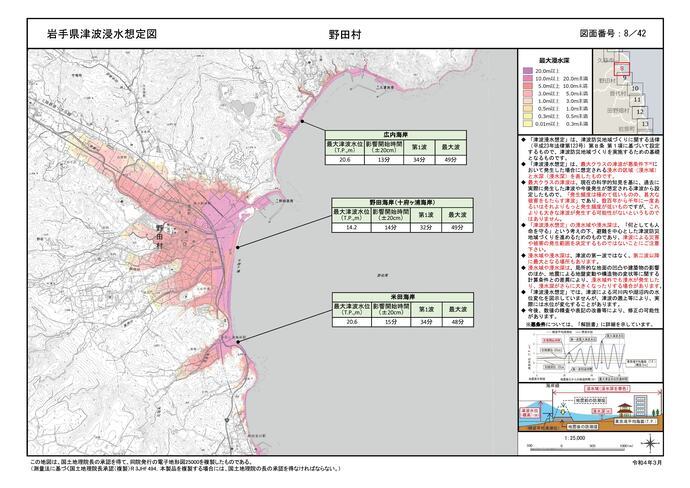 【令和7年3月5日掲載】岩手県内で過去に発生した最大クラスの津波を対象とした浸水想定（浸水域や浸水深）を県ホームページで確認できます（画像は野田村の浸水想定図）