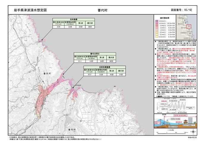 【令和7年3月6日掲載】岩手県内で過去に発生した最大クラスの津波を対象とした浸水想定（浸水域や浸水深）を県ホームページで確認できます（画像は普代村の浸水想定図）