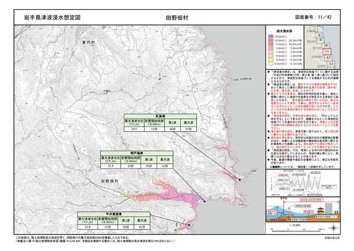 【令和7年3月7日掲載】岩手県内で過去に発生した最大クラスの津波を対象とした浸水想定（浸水域や浸水深）を県ホームページで確認できます（画像は田野畑村の浸水想定図）