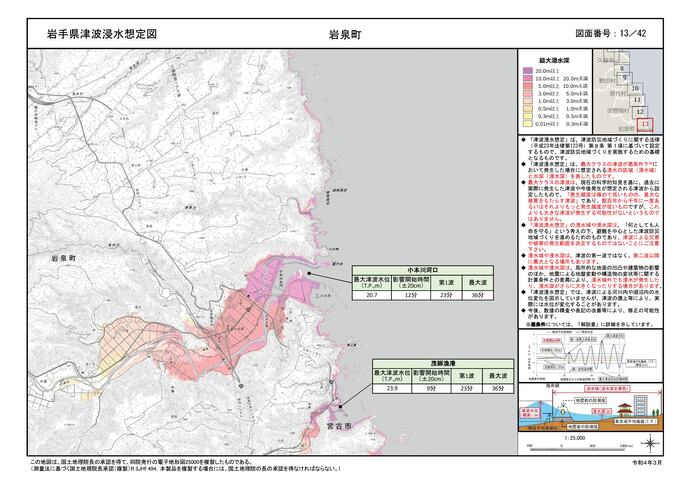 【令和7年3月10日掲載】岩手県内で過去に発生した最大クラスの津波を対象とした浸水想定（浸水域や浸水深）を県ホームページで確認できます（画像は岩泉町の浸水想定図）
