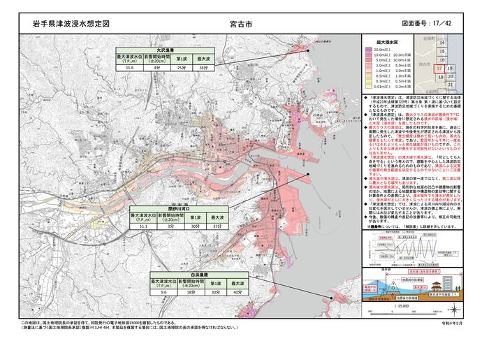 【令和7年3月12日掲載】岩手県内で過去に発生した最大クラスの津波を対象とした浸水想定（浸水域や浸水深）を県ホームページで確認できます（画像は宮古市の浸水想定図）