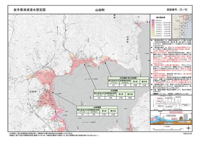 【令和7年3月13日掲載】岩手県内で過去に発生した最大クラスの津波を対象とした浸水想定（浸水域や浸水深）を県ホームページで確認できます（画像は山田町の浸水想定図）