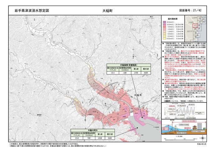 【令和7年3月14日掲載】岩手県内で過去に発生した最大クラスの津波を対象とした浸水想定（浸水域や浸水深）を県ホームページで確認できます（画像は大槌町の浸水想定図）