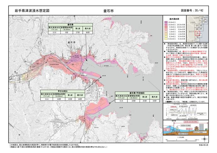 【令和7年3月17日掲載】岩手県内で過去に発生した最大クラスの津波を対象とした浸水想定（浸水域や浸水深）を県ホームページで確認できます（画像は釜石市の浸水想定図）