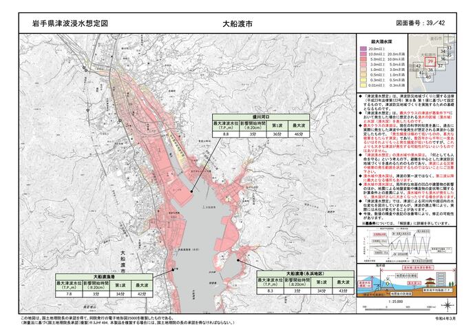 【令和7年3月18日掲載】岩手県内で過去に発生した最大クラスの津波を対象とした浸水想定（浸水域や浸水深）を県ホームページで確認できます（画像は大船渡市の浸水想定図）
