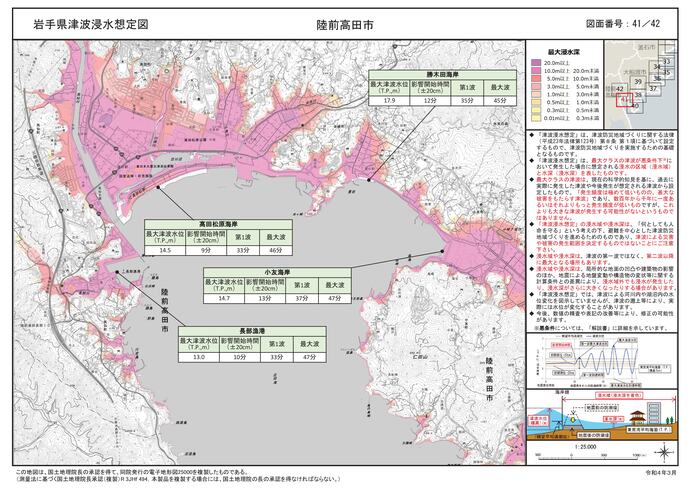 【令和7年3月19日掲載】岩手県内で過去に発生した最大クラスの津波を対象とした浸水想定（浸水域や浸水深）を県ホームページで確認できます（画像は陸前高田市の浸水想定図）