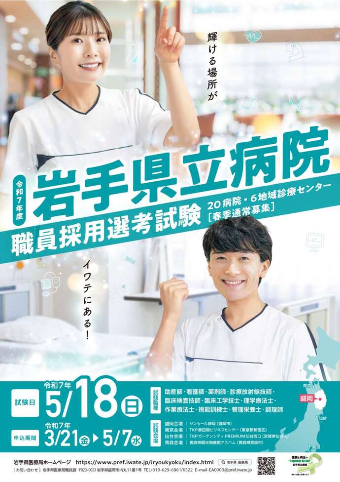 令和7年度春季通常募集ポスター