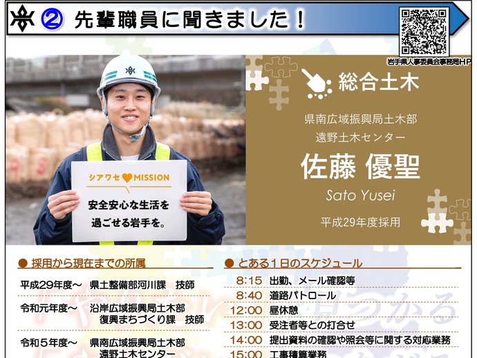 【令和7年2月20日掲載】「やりたい」が見つかる「やりがい」につながる。岩手県県土整備部では、岩手県の将来を担う技術系職員を募集しています！
