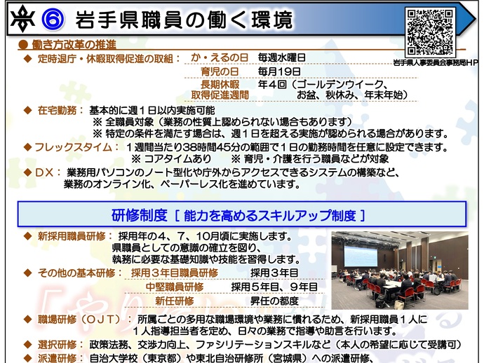 【令和7年2月27日掲載】「やりたい」が見つかる「やりがい」につながる。岩手県県土整備部では、岩手県の将来を担う技術系職員を募集しています！