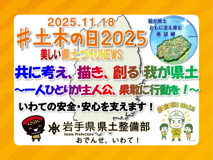 2025.11.18 #土木の日2025
