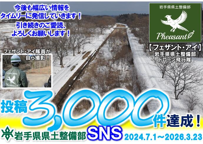 投稿3,000件達成!