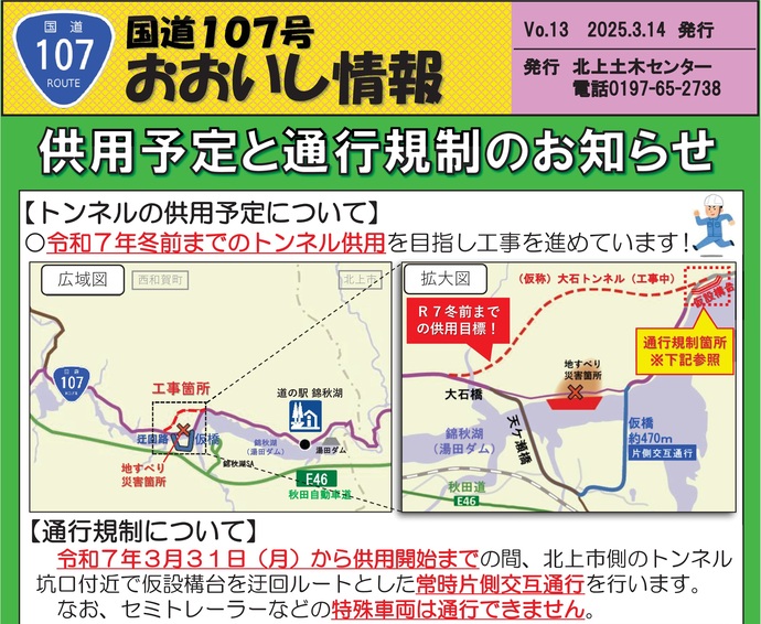 【令和7年3月19日掲載】国道107号おおいし情報13号を発行しました！