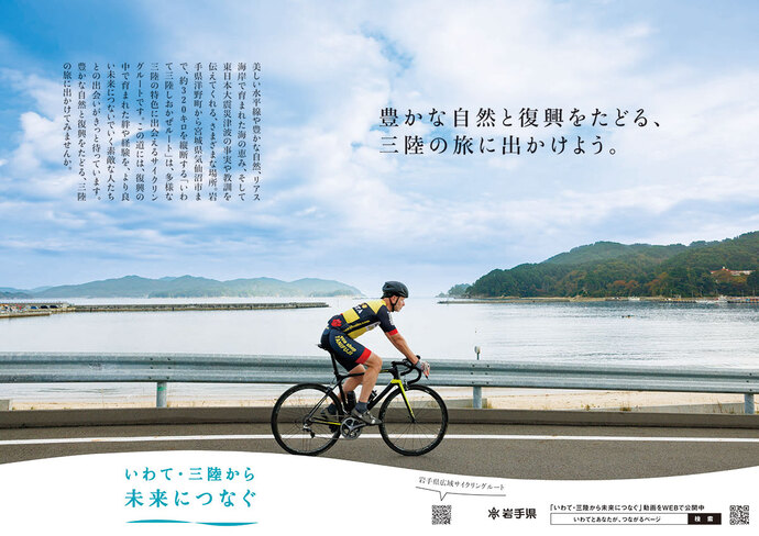 【令和7年3月17日掲載】豊かな自然と復興をたどる、三陸の旅に出かけよう。