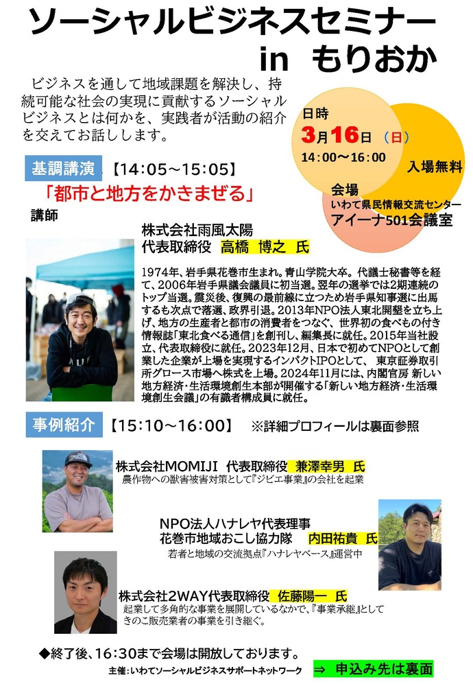 組織マネジメント研修　チラシ1