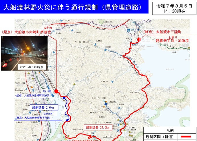 【令和7年3月5日 14時50分掲載】大船渡市で発生した林野火災により、岩手県管理道路では、県道9号 大船渡綾里三陸線 赤崎町普金 から 三陸町越喜来の泊漁港 間 が通行止めとなっています
