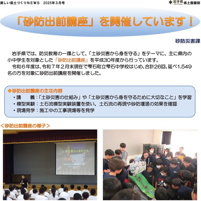 【令和7年3月14日掲載】「砂防出前講座」を開催しています！