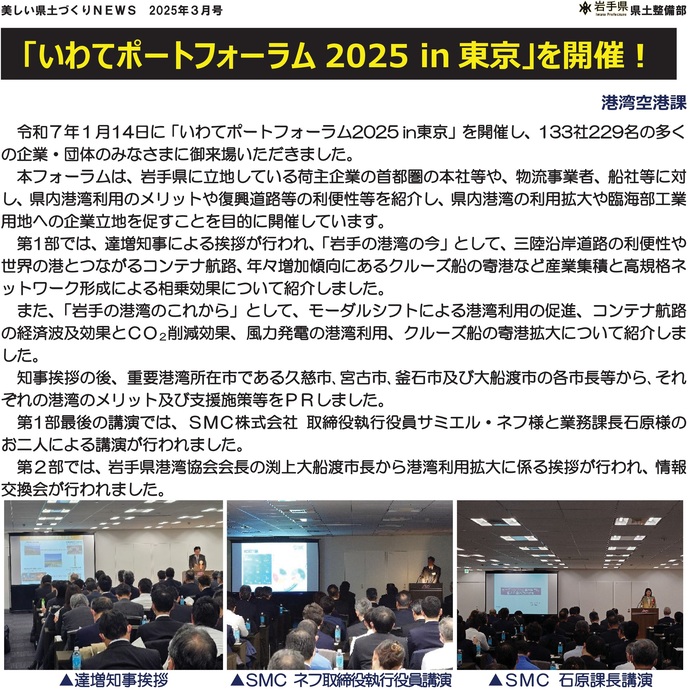 【令和7年3月18日掲載】「いわてポートフォーラム2025in東京」を開催！