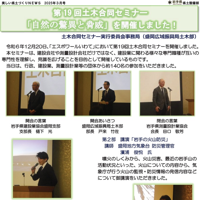 【令和7年3月27日掲載】第19回土木合同セミナー「自然の驚異と脅威」を開催しました！