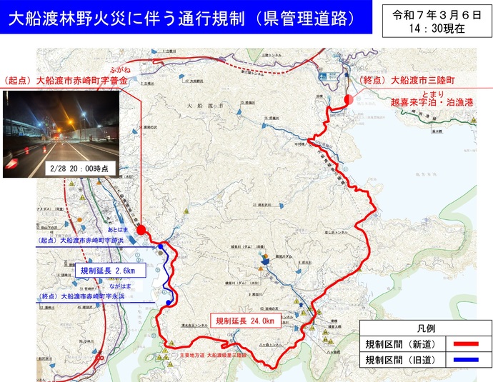 【令和7年3月6日 14時30分掲載】大船渡市で発生した林野火災により、岩手県管理道路では、県道9号 大船渡綾里三陸線 赤崎町普金 から 三陸町越喜来の泊漁港 間 が通行止めとなっています