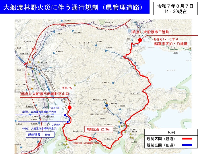 【令和7年3月7日 14時30分掲載】大船渡市で発生した林野火災により一部通行止めとなっている県道9号 大船渡綾里三陸線は、順次規制区間が縮小されています