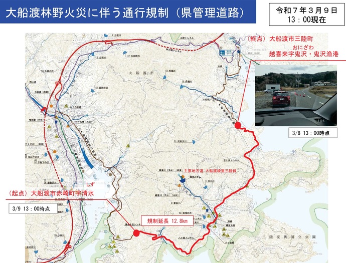 【令和7年3月10日 8時00分掲載】大船渡市で発生した林野火災により一部通行止めとなっている県道9号 大船渡綾里三陸線は、順次規制区間が縮小されています