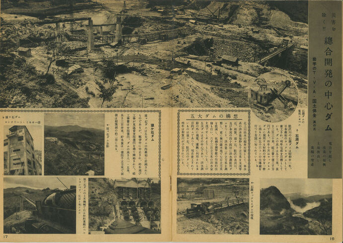 【令和7年3月17日掲載】資料で振り返る岩手県の社会資本整備の歴史！岩手のT.V.A 1951年版 昭和26年「ダム建設」