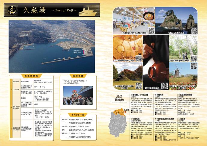 【令和7年3月19日掲載】クルーズで行くいわての旅 CRUISE to IWATE ～Port of Kuji～