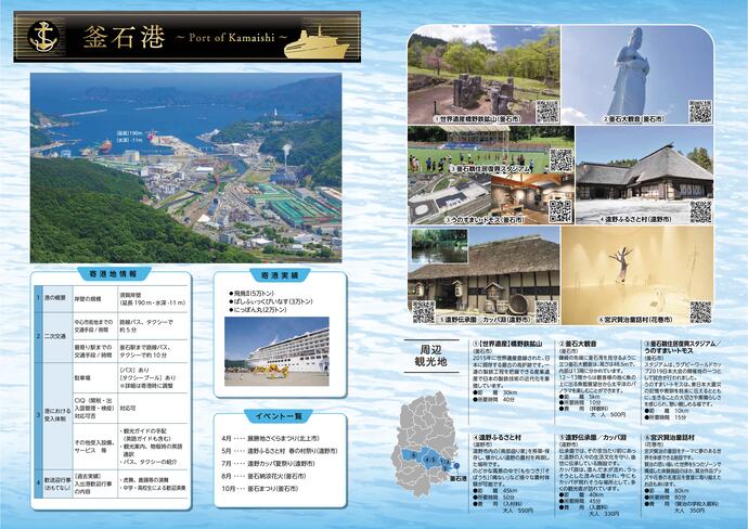 【令和7年3月26日掲載】クルーズで行くいわての旅 CRUISE to IWATE ～Port of Kamaishi～