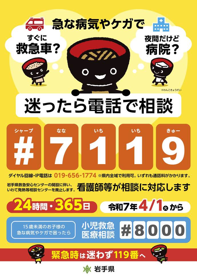 ＃7119案内