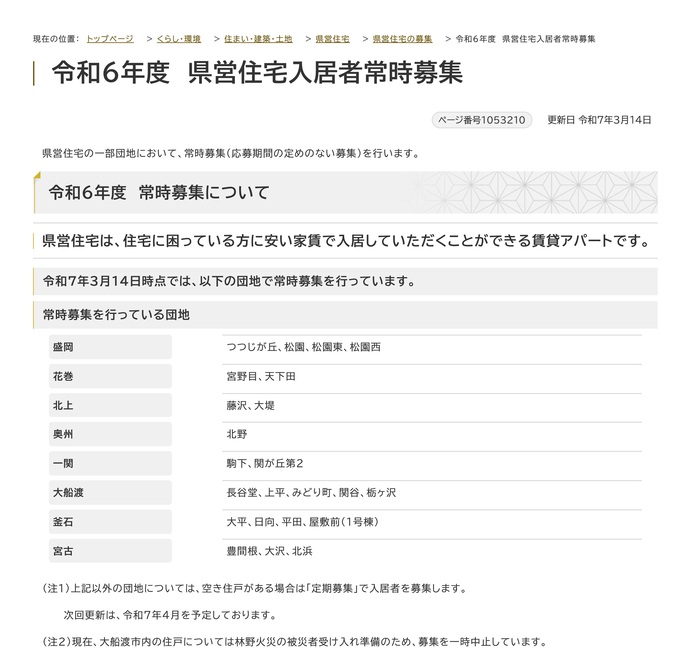 【令和7年3月17日掲載】県営住宅の一部団地において、常時募集（応募期間の定めのない募集）を行っています！
