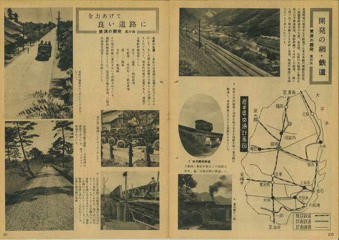 【令和7年3月21日掲載】資料で振り返る岩手県の社会資本整備の歴史！岩手のT.V.A 1951年版 昭和26年「鉄道・道路の開発」