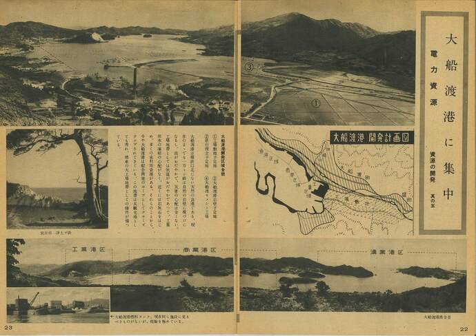 【令和7年3月19日掲載】資料で振り返る岩手県の社会資本整備の歴史！いわてのT.V.A 昭和26年 1951年「大船渡港開発計画」