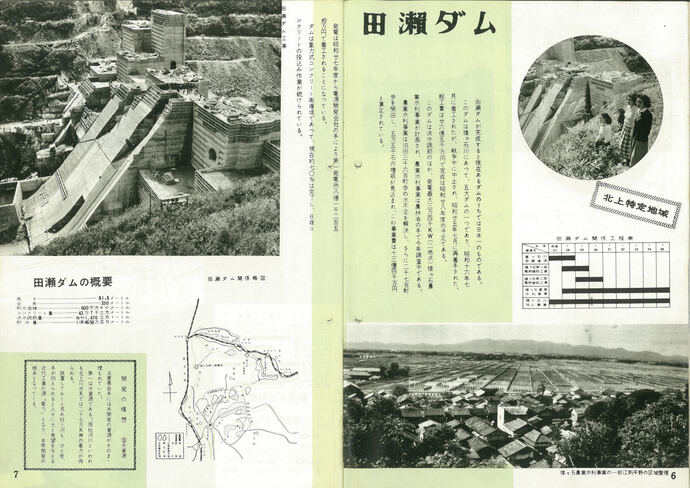【令和7年3月24日掲載】資料で振り返る岩手県の社会資本整備の歴史！岩手のT.V.A 1952年版 昭和27年「田瀬ダムの建設」