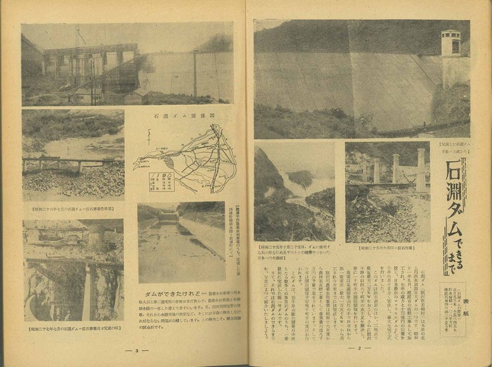 【令和7年3月26日掲載】資料で振り返る岩手県の社会資本整備の歴史！広報いわて1953年7月号 昭和28年「石淵ダムができるまで」