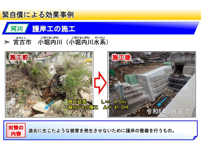 【令和7年3月21日掲載】県内全域で、災害の発生予防や、災害の拡大防止のための河川事業が進められています！