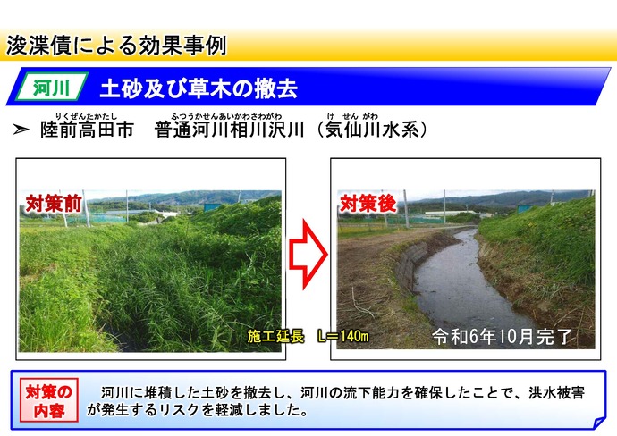 【令和7年4月17日掲載】県内全域で、河川等の浚渫等（堆積土砂の撤去や繁茂する樹木の伐採）が進められています！