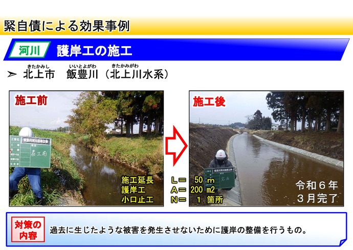 【令和7年4月3日掲載】県内全域で、災害の発生予防や、災害の拡大防止のための河川事業が進められています！