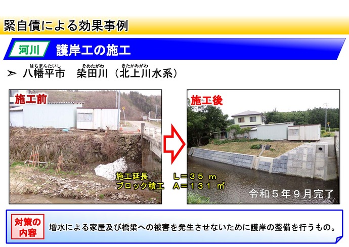 【令和7年4月22日掲載】県内全域で、災害の発生予防や、災害の拡大防止のための河川事業が進められています！