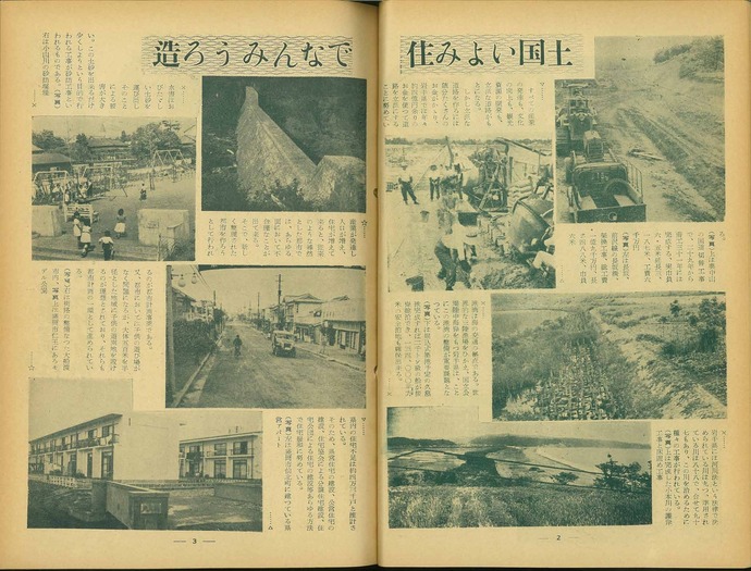 【令和7年4月2日掲載】資料で振り返る岩手県の社会資本整備の歴史！月刊いわて 1956年7月号 昭和31年「造ろうみんなで住みよい国土」