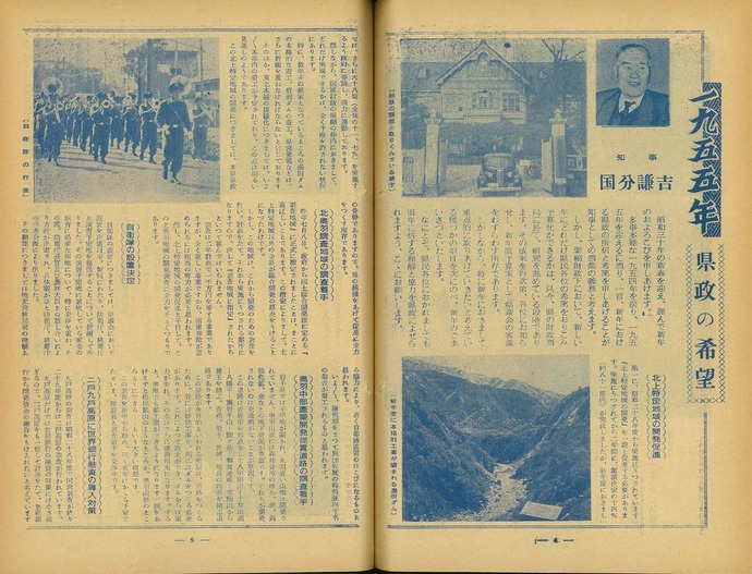 【令和7年4月1日掲載】資料で振り返る岩手県の社会資本整備の歴史！広報いわて1955年1月号 昭和30年「1955年 県政の希望」