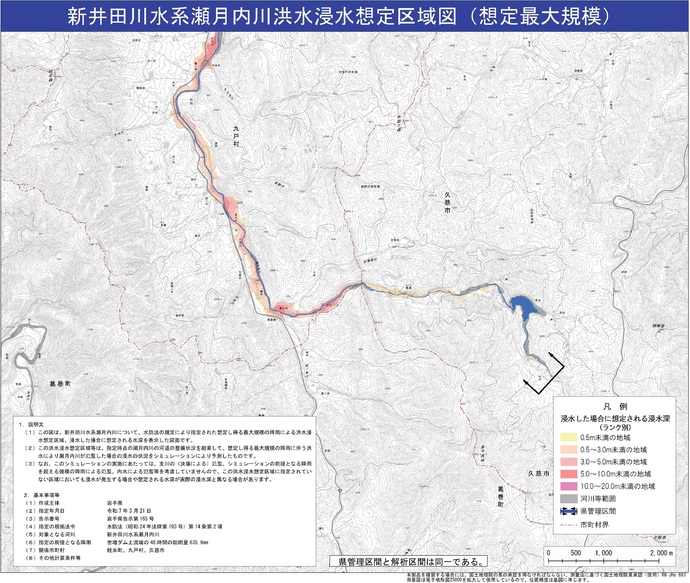 【令和7年3月26日掲載】九戸村の瀬月内川と雪谷川の上流部について、洪水浸水想定区域図（想定最大規模の降雨による洪水により浸水が想定される区域や深さ等）を公表しました！